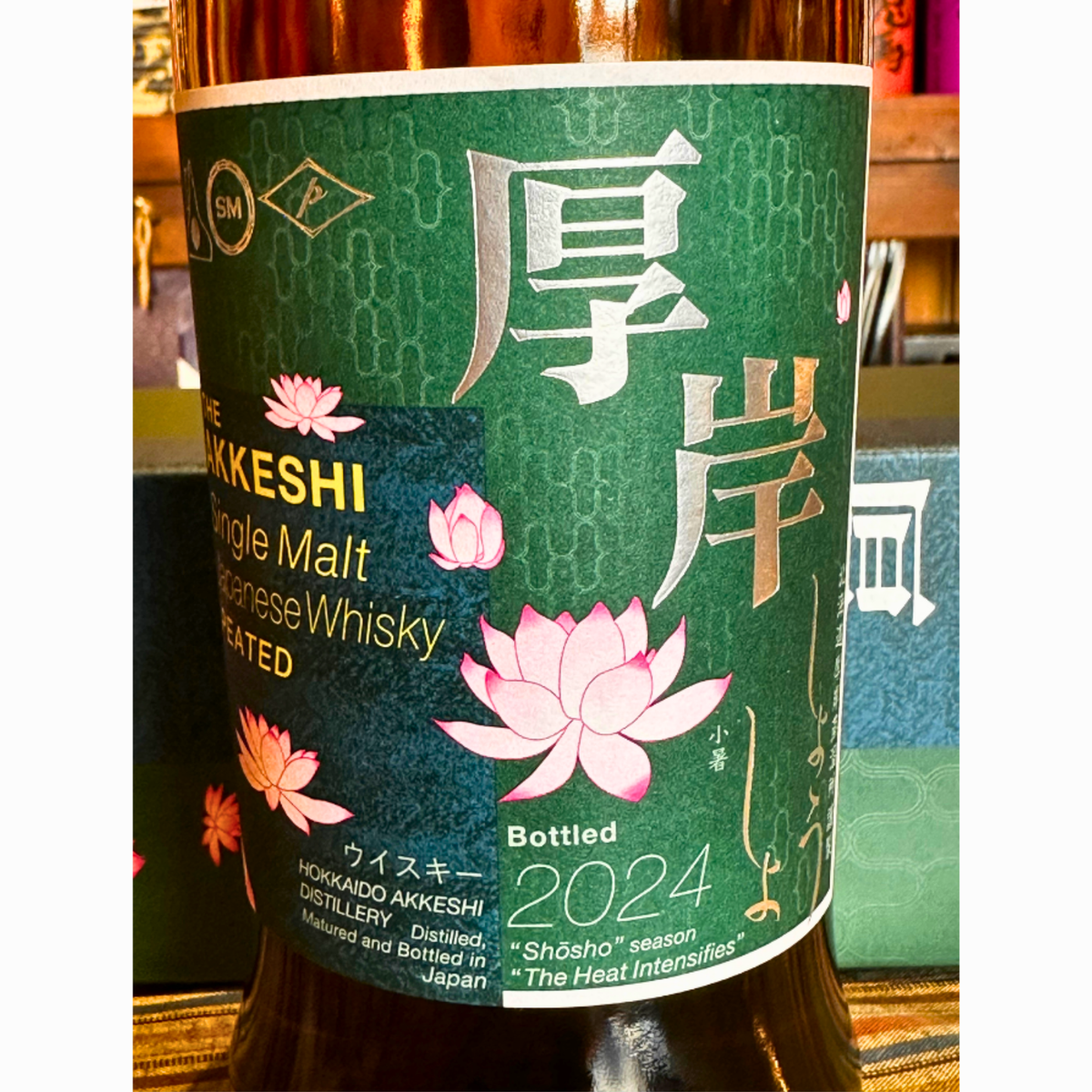 厚岸 シングルモルト ジャパニーズウイスキー 小暑 55% 700ml | 酒乃すぎい 厚岸 シングルモルト ジャパニーズウイスキー 小暑 55% 700ml | 酒乃すぎい