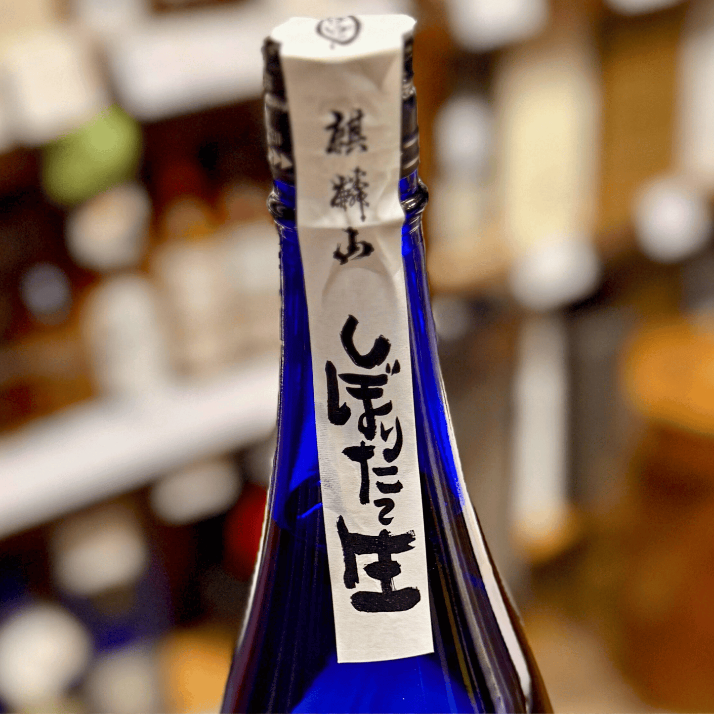 麒麟山 ぽたりぽたり 越淡麗【数量限定】【クール便】　新潟