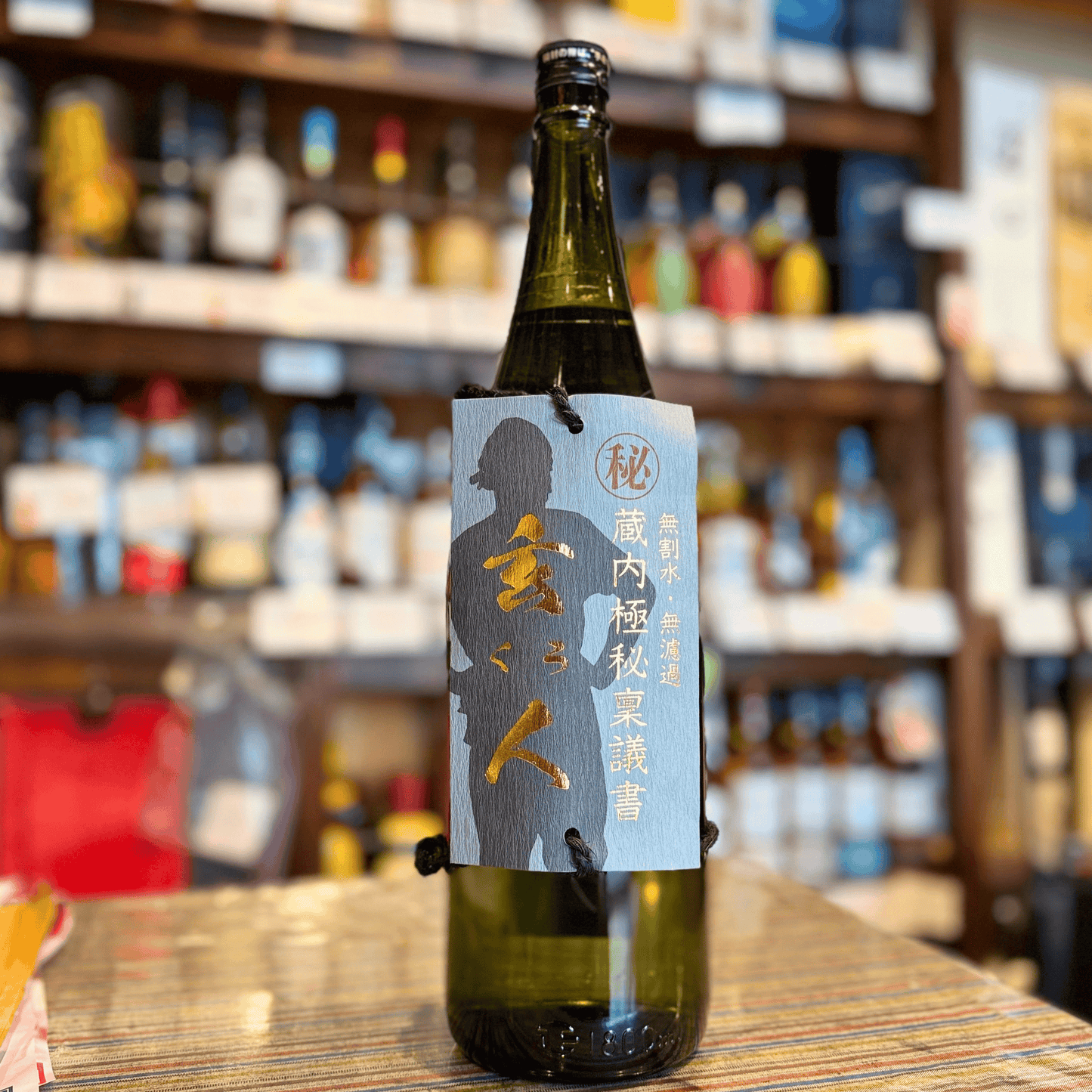 30度 蔵内極秘稟議書 (クラウチゴクヒリンギショ) 「玄人」宮崎 王手門