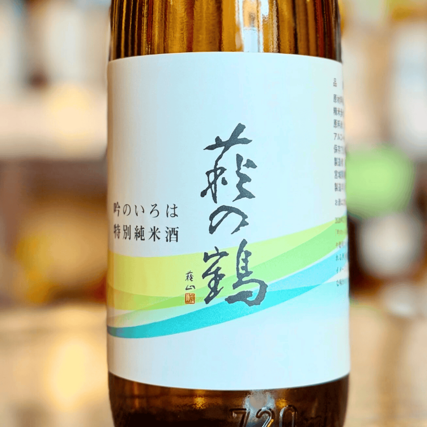 萩の鶴 特別純米  吟のいろは