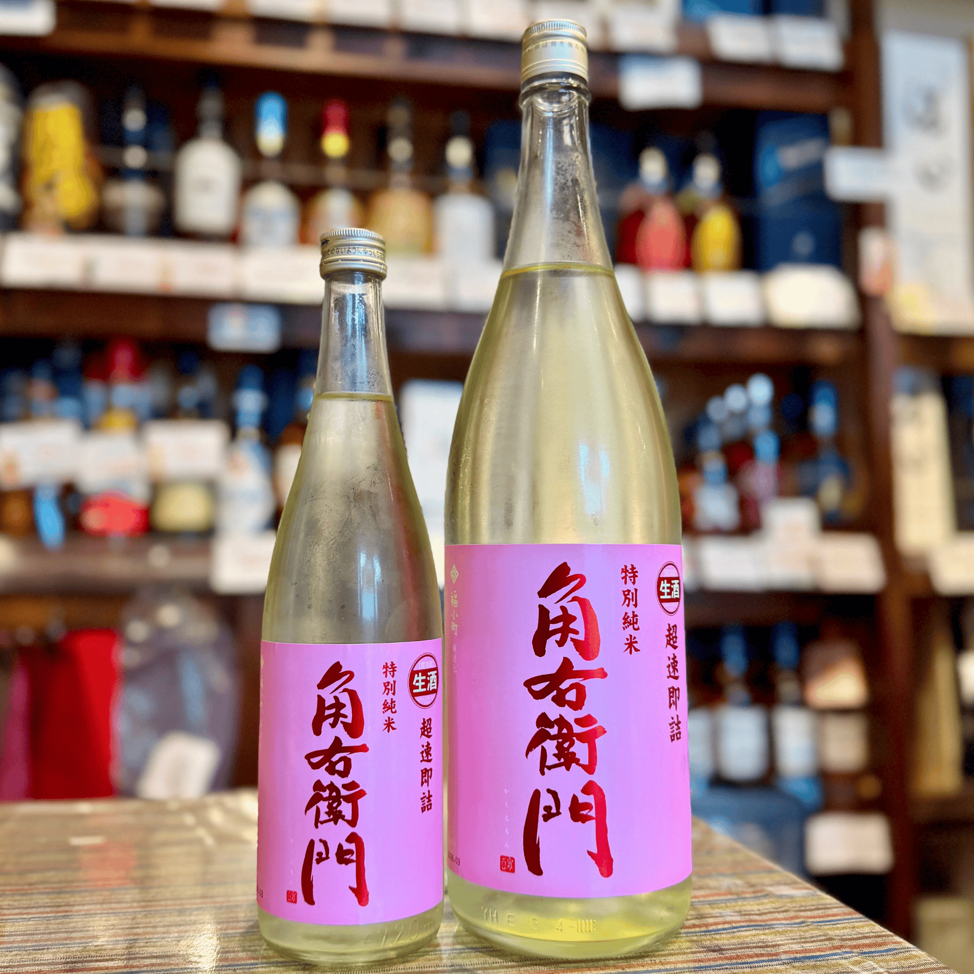 角右衛門 特別純米 超速即詰 ピンカク
