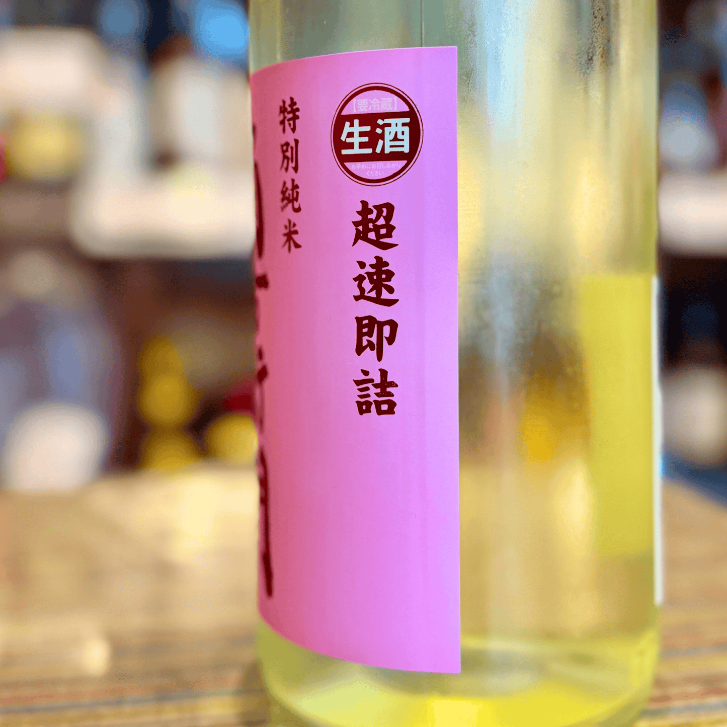 角右衛門 特別純米 超速即詰【季節限定】【クール便】ピンカク
