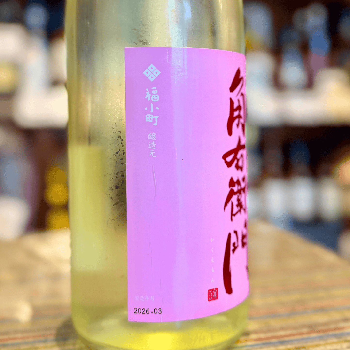 角右衛門 特別純米 超速即詰【季節限定】【クール便】ピンカク