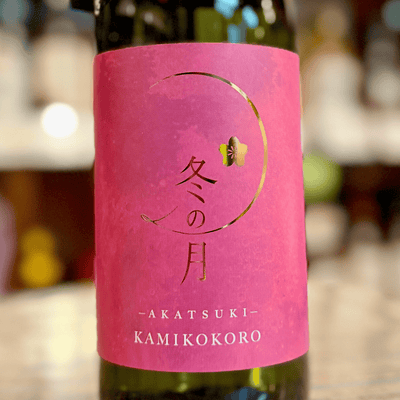 嘉美心 純米吟醸原酒「冬の月 朱月‐あかつき－」