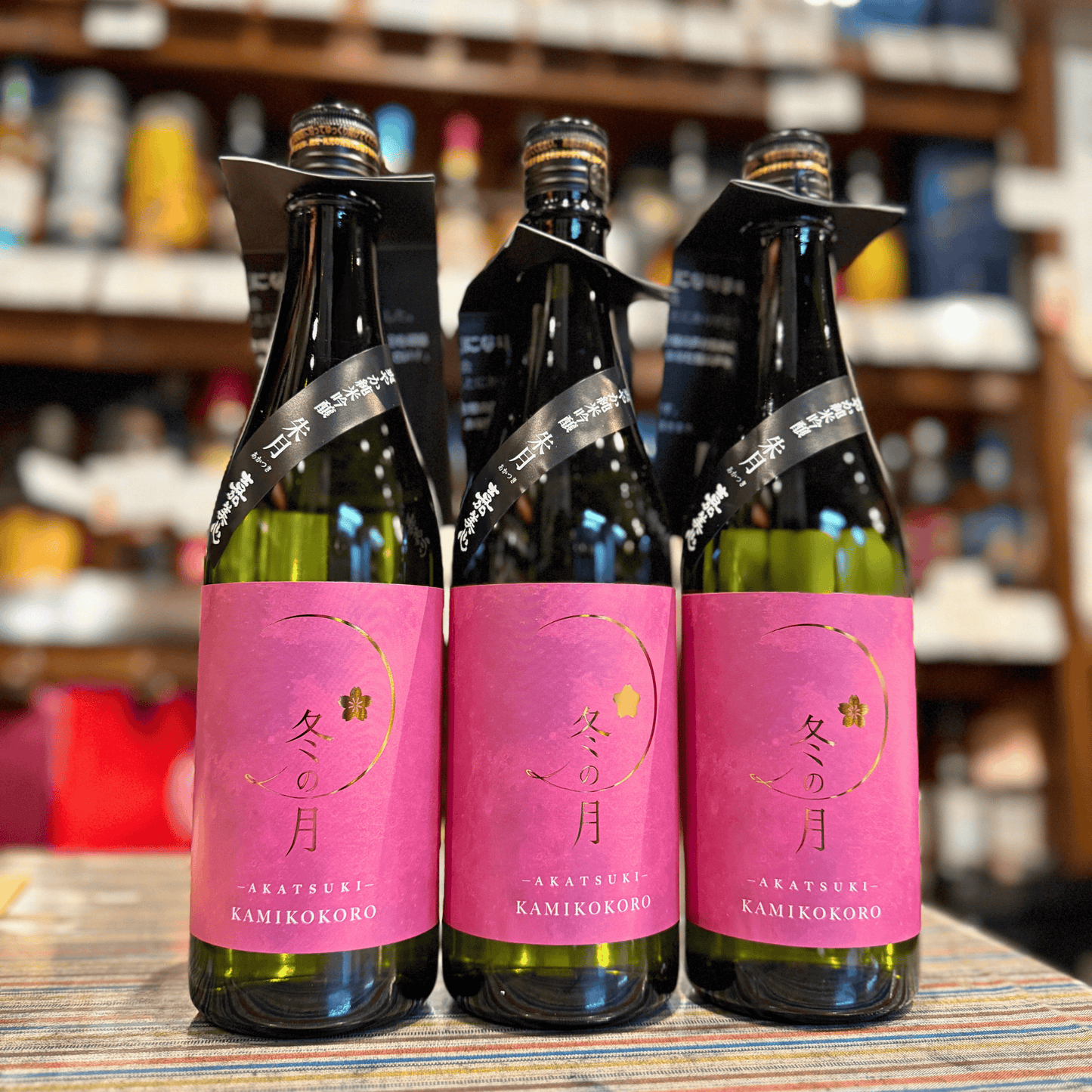 嘉美心 純米吟醸原酒「冬の月 朱月‐あかつき－」 【数量限定】岡山