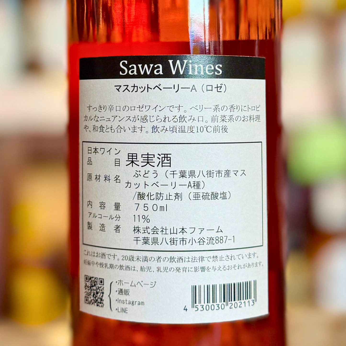 SAWAワイン マスカットベーリーA ロゼ 2024 750ml 八街ワイン 山本ファーム