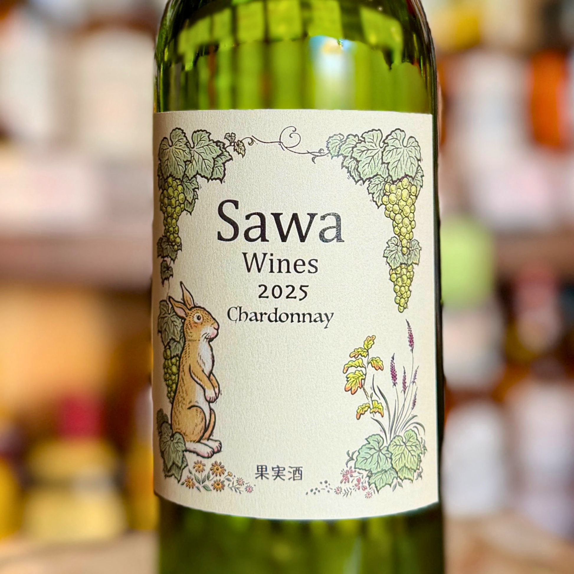 SAWAワイン シャルドネ 2025 750ml 八街ワイン 山本ファーム