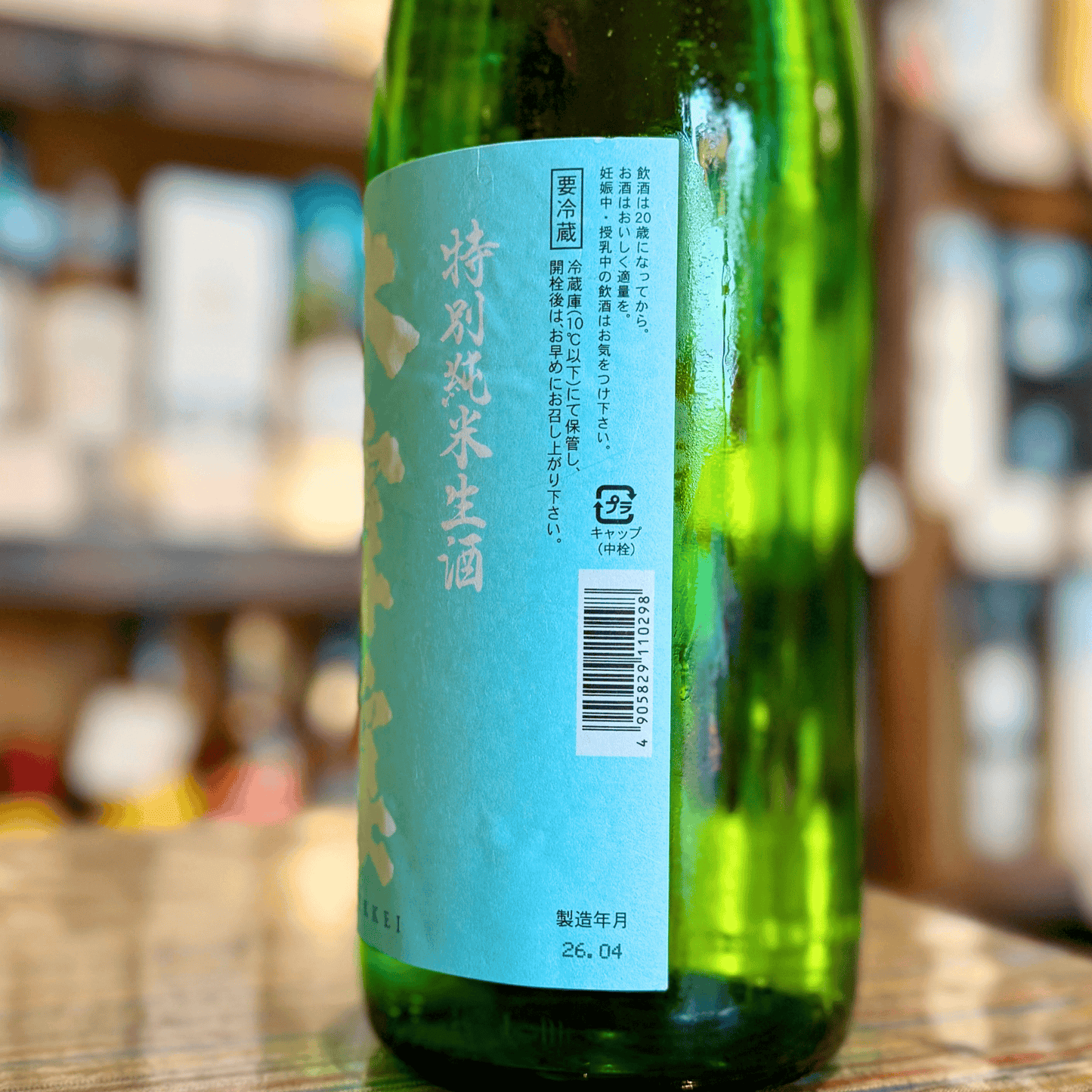 大雪渓 特別純米生酒（長野県・池田）【限定】【クール便】
