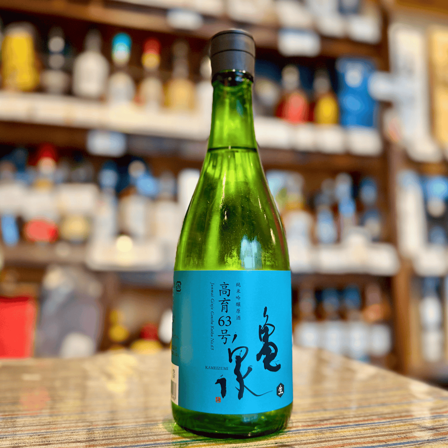亀泉『高育63号』純米吟醸生原酒 【数量限定】【クール便】 | 酒乃すぎい