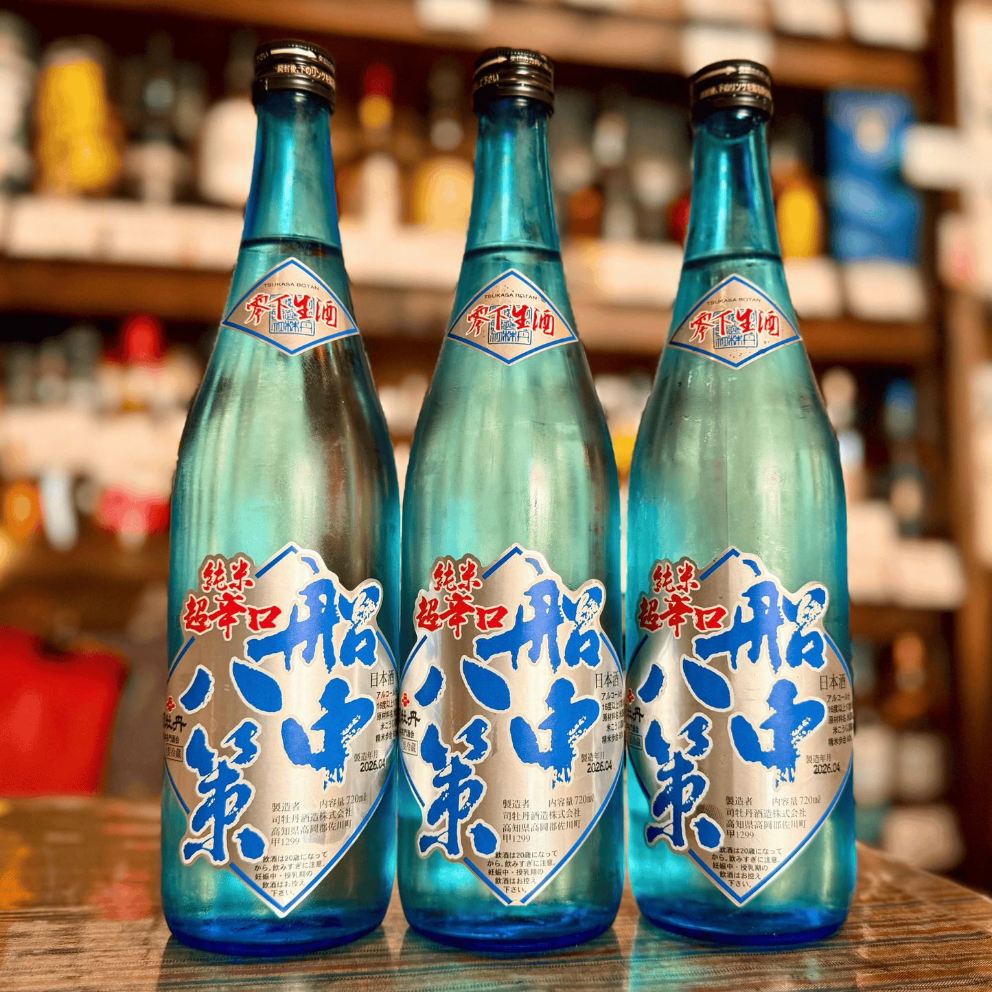 司牡丹 船中八策 超辛口  生【限定】【クール便】高知県・佐川