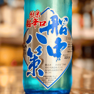 司牡丹 船中八策 超辛口  生