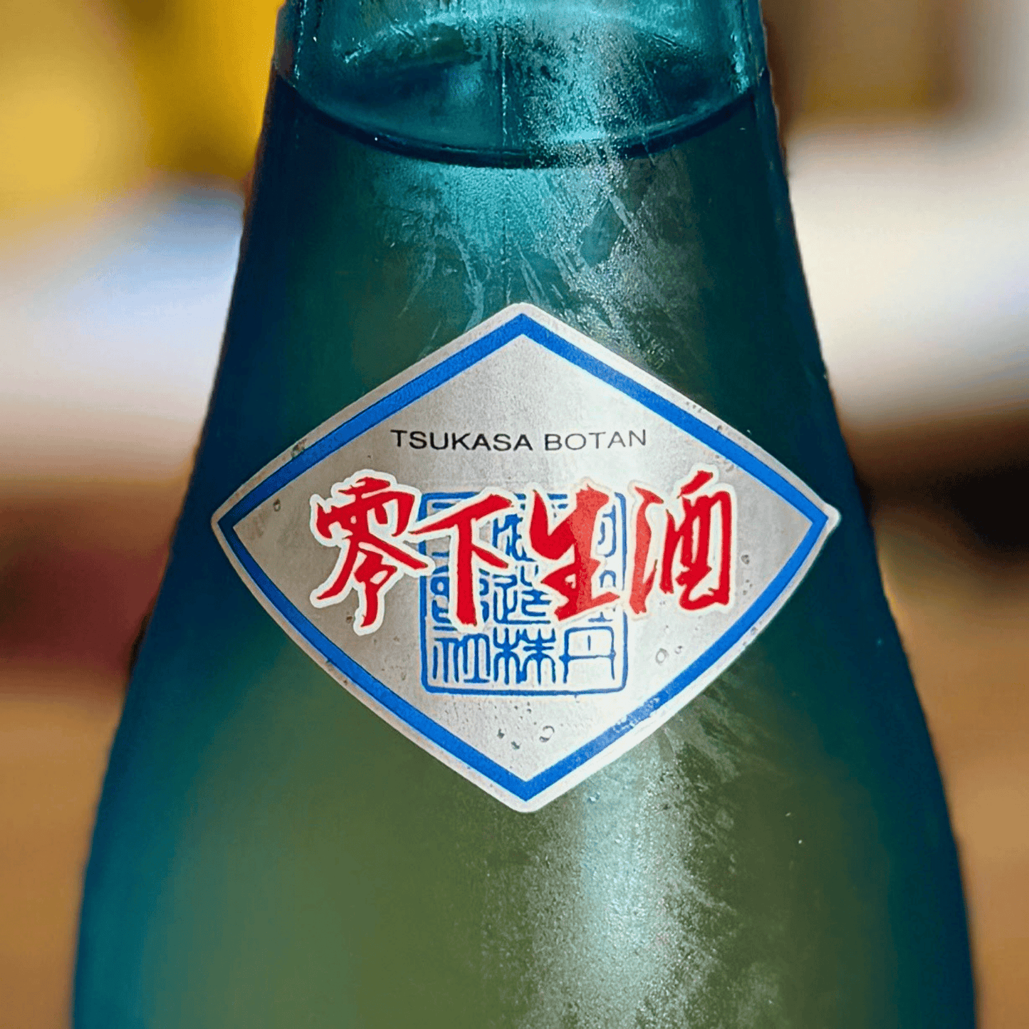 司牡丹 船中八策 超辛口  生【限定】【クール便】高知県・佐川