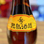 30度 久米島 泡盛