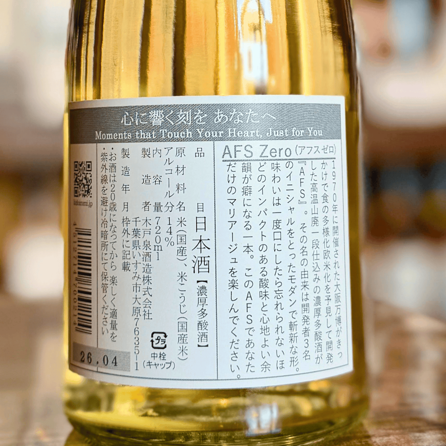 木戸泉 AFS 720ml 千葉県 大原