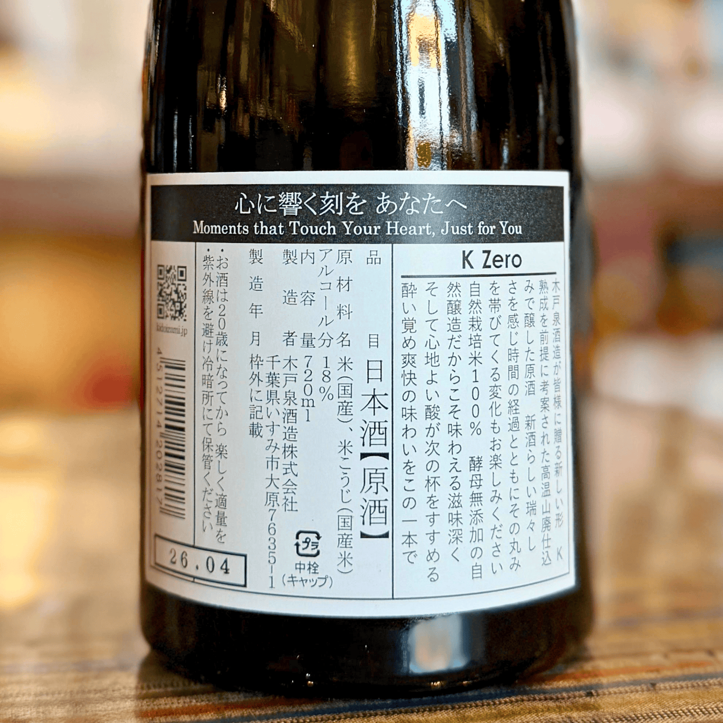木戸泉 K Zero 千葉県 大原