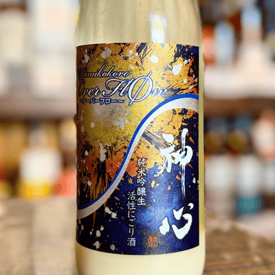 神心 純米吟醸 活性にごり生酒～ｵｰﾊﾞｰﾌﾛｰ～