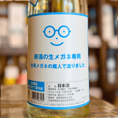 萩の鶴 新酒の生メガネ専用 2026