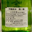 梅一輪  純米吟醸 千葉県 山武市