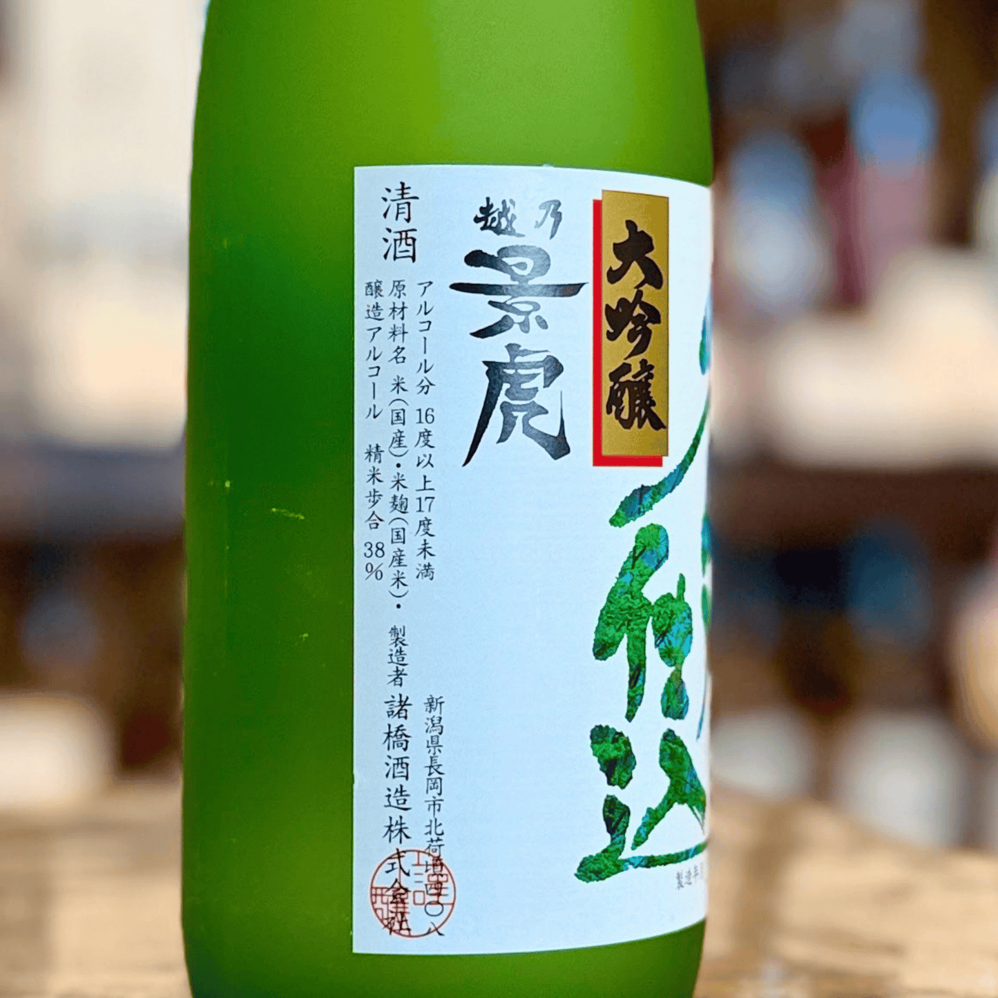 越乃景虎 名水仕込 大吟醸酒  専用BOX入