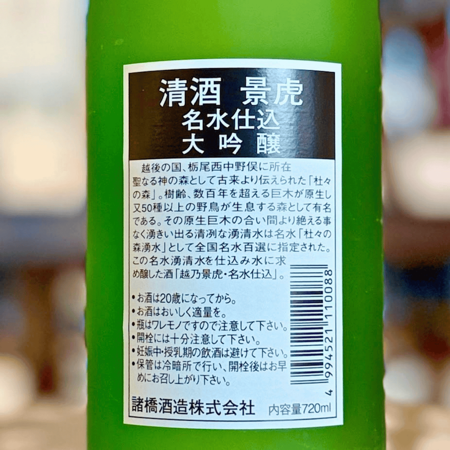 越乃景虎 名水仕込 大吟醸酒  専用BOX入