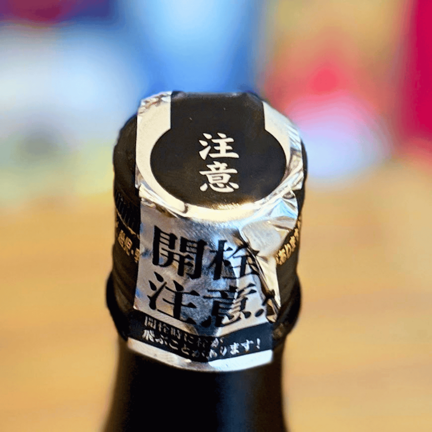 嘉美心 純米吟醸原酒 にごり酒 「冬の月 蒼月‐あおつき－」 【数量限定】岡山