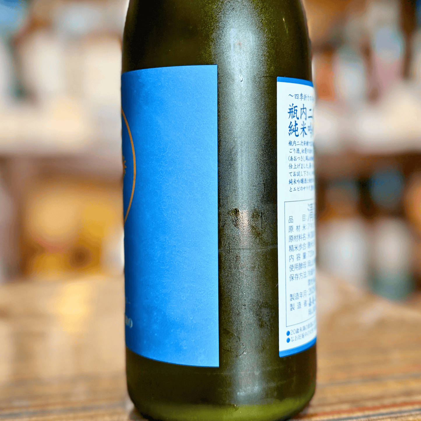 嘉美心 純米吟醸原酒 にごり酒 「冬の月 蒼月‐あおつき－」 【数量限定】岡山