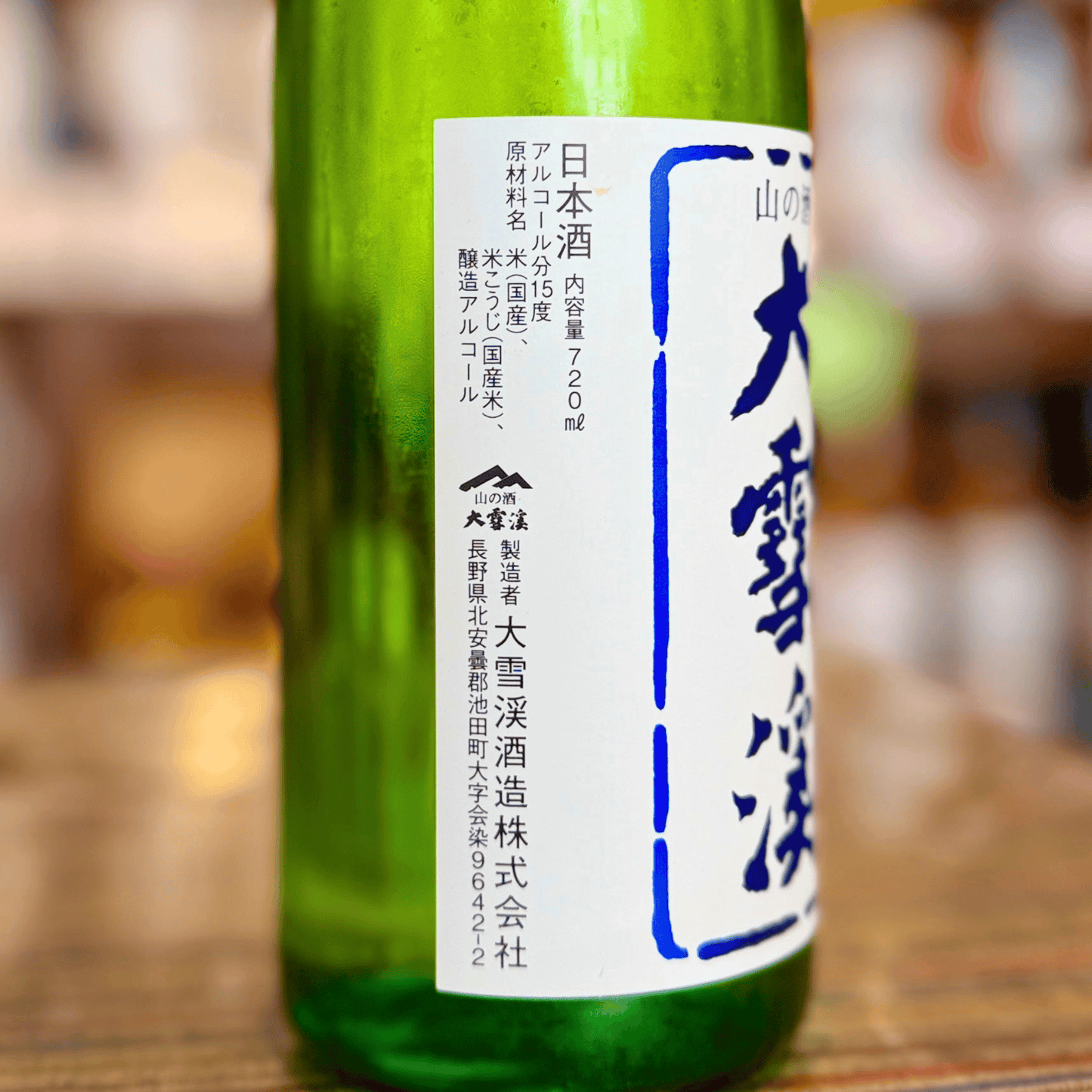 大雪渓 生アルプス 720（長野県・池田）【クール便】