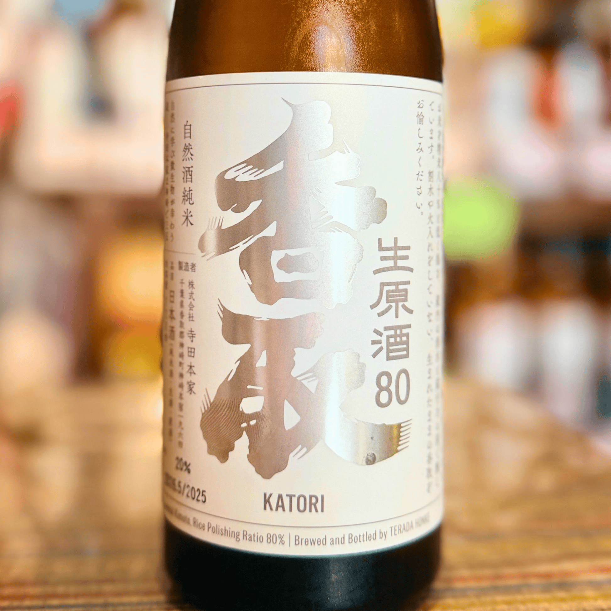純米8０ 香取 生原酒