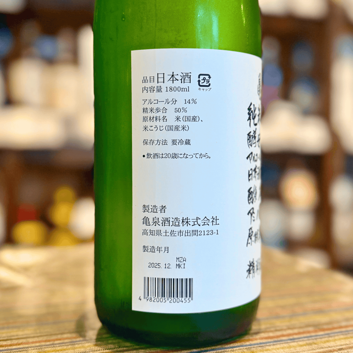 亀泉 純米吟醸 生原酒 CEL-24 高知/土佐 【数量限定】【クール便 亀泉 純米吟醸 生原酒 CEL-24 高知/土佐 【数量限定】【クール便