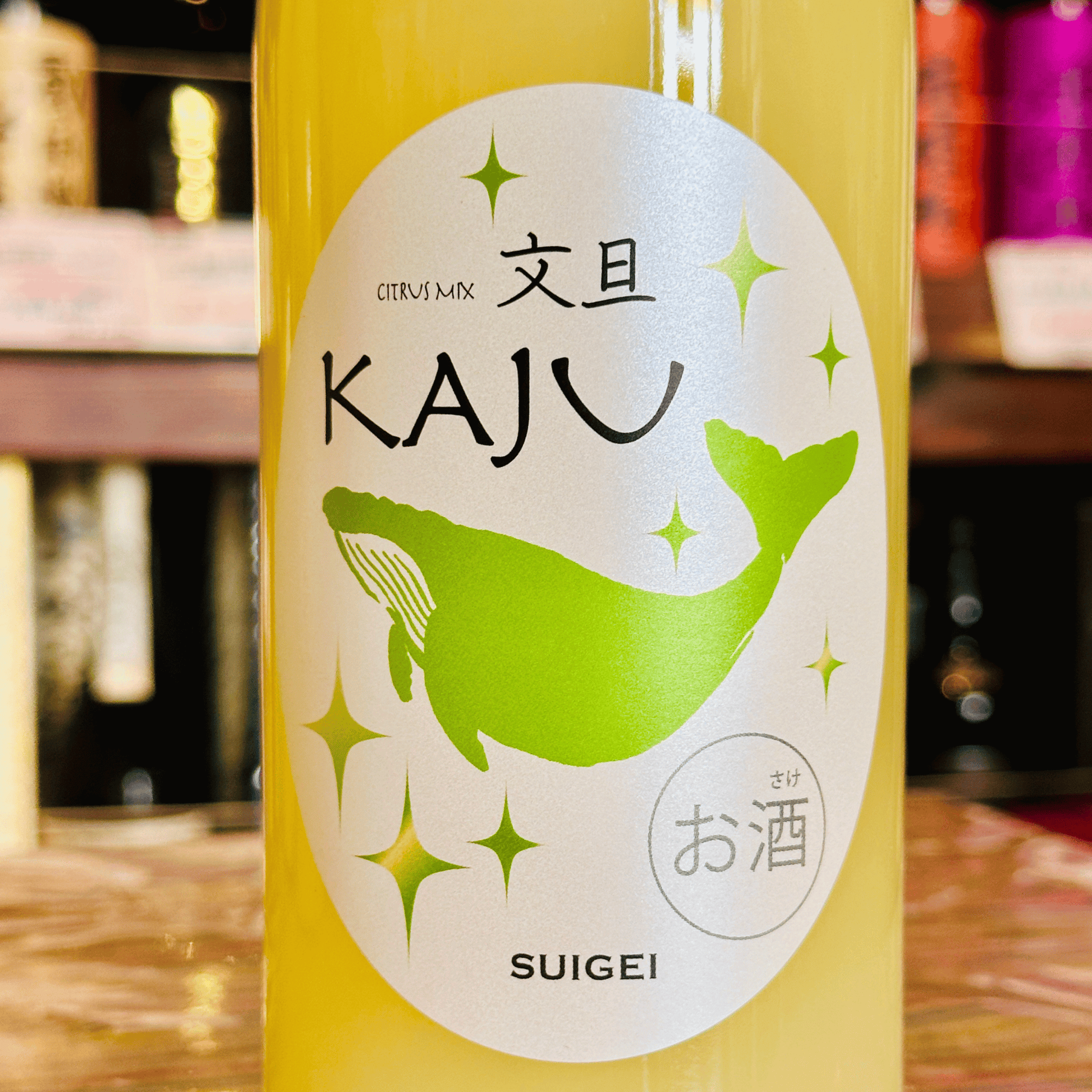 酔鯨 かじゅ Kaju 文旦