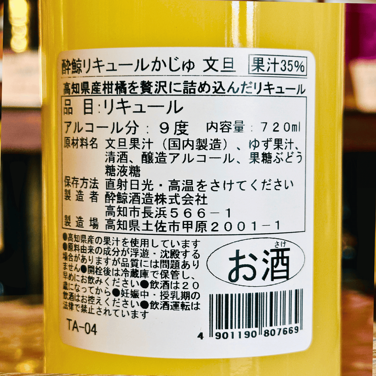酔鯨 かじゅ Kaju 文旦 720ml