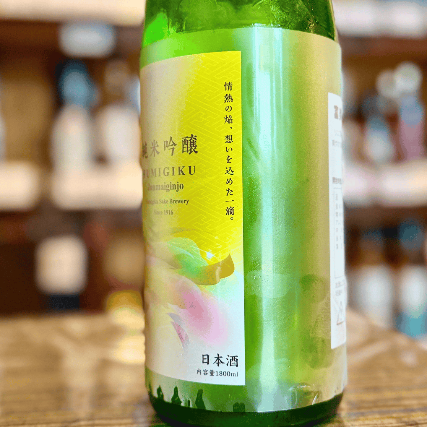 富美菊 酵母７７号 13度 無濾過生原酒 富山県 【数量限定】【クール便】7/6発売予定