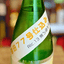 富美菊 酵母７７号 13度 無濾過生原酒 富山県 【数量限定】【クール便】7/6発売予定