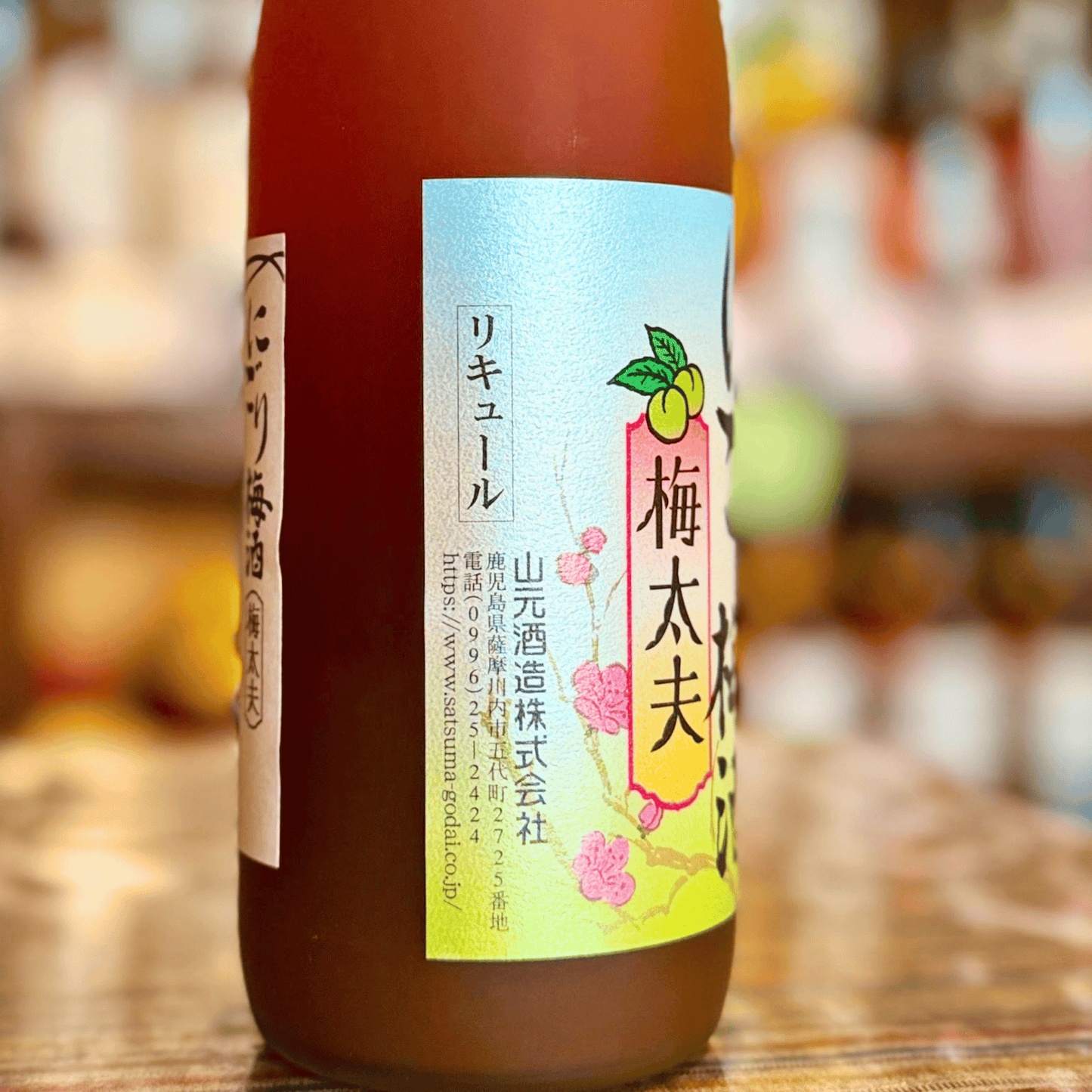 五代 にごり 梅酒 梅太夫 720ml 箱付き