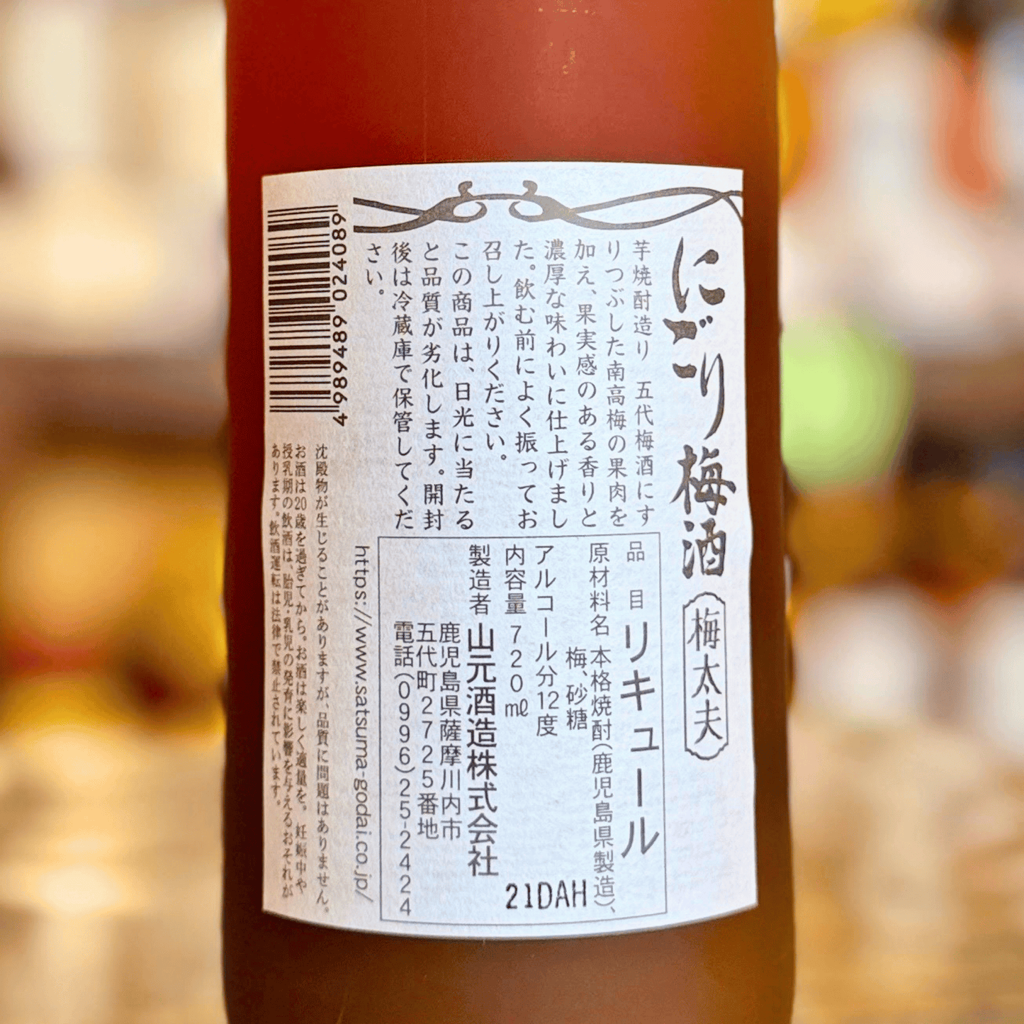 五代 にごり 梅酒 梅太夫 720ml 箱付き