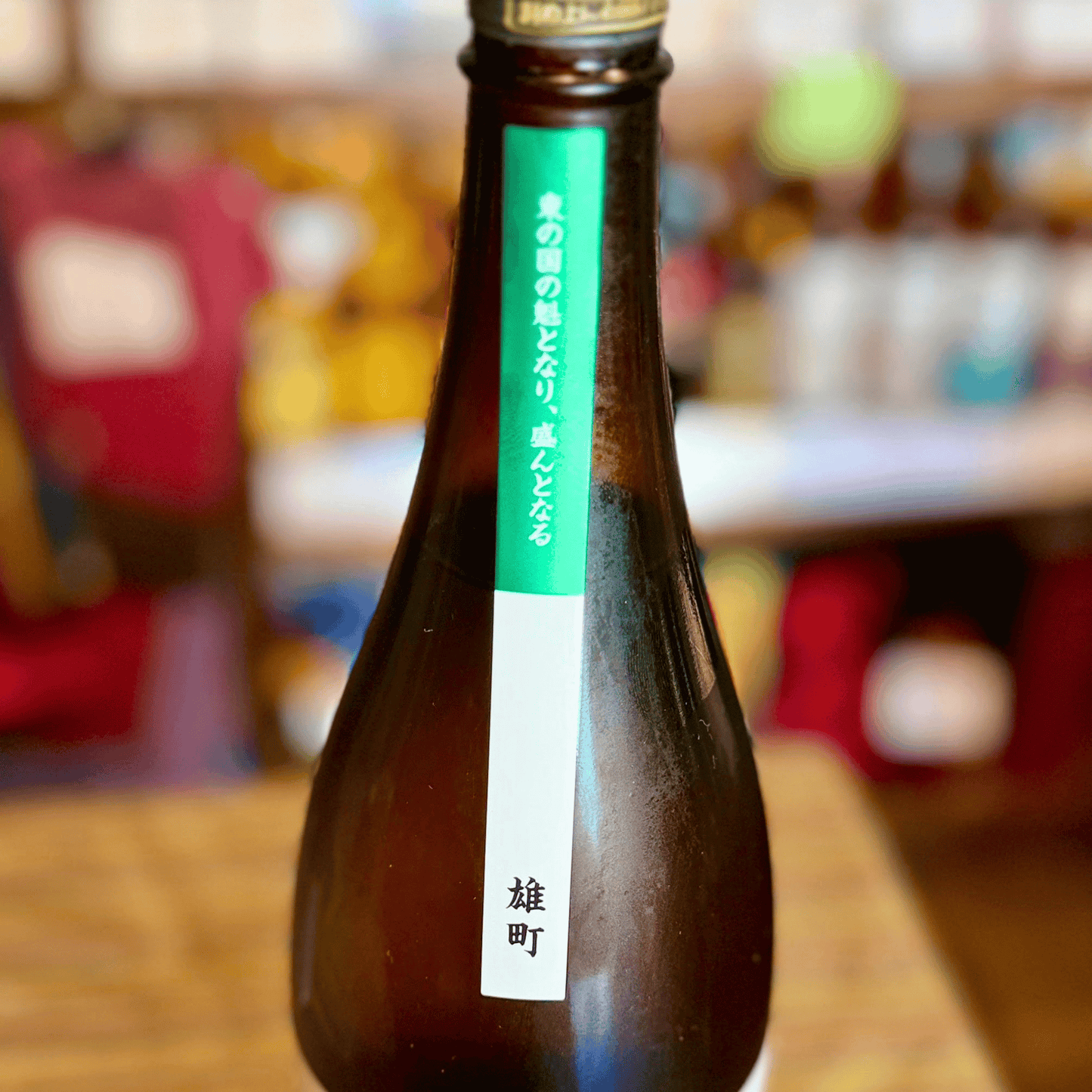 東魁盛 （とうかいざかり） 特別純米「雄町」