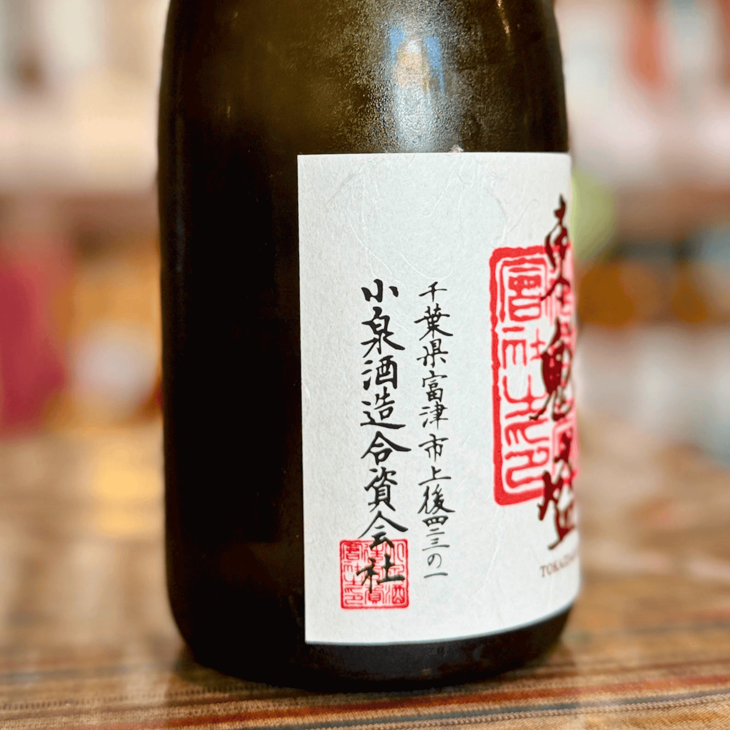 東魁盛 （とうかいざかり） 純米吟醸 No,77 【クール便】