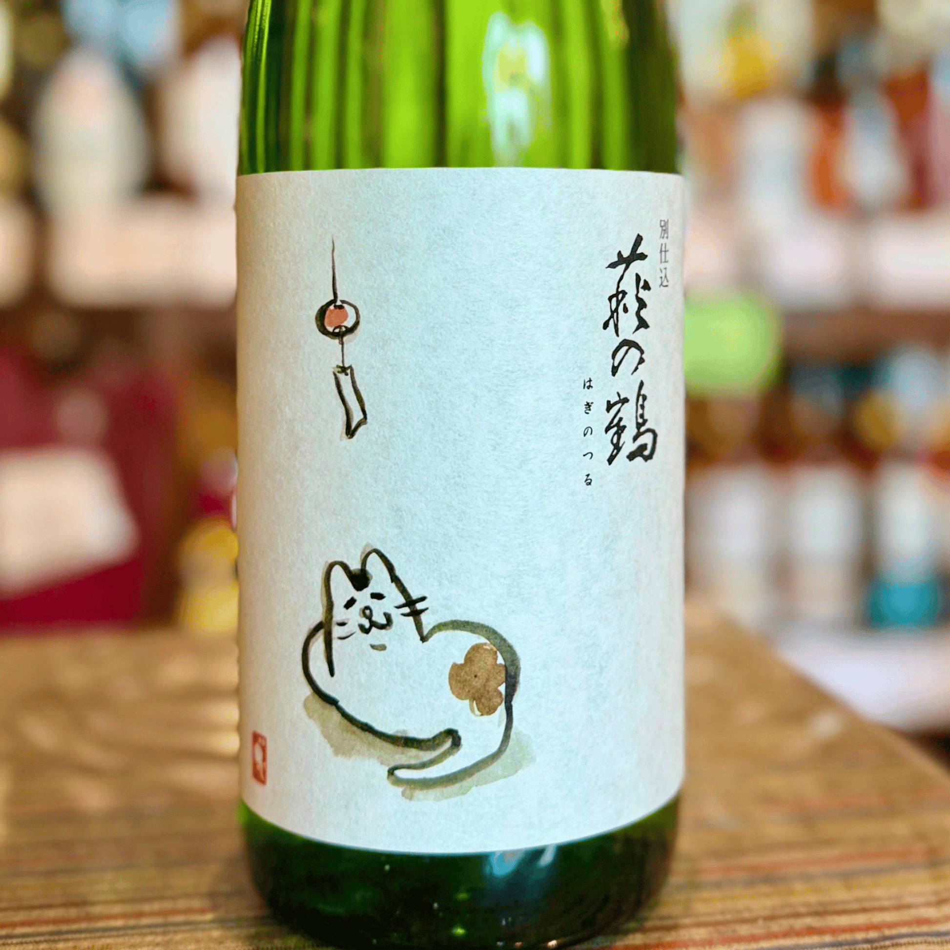 萩の鶴 純米吟醸別仕込み 『夕涼み猫ラベル』
