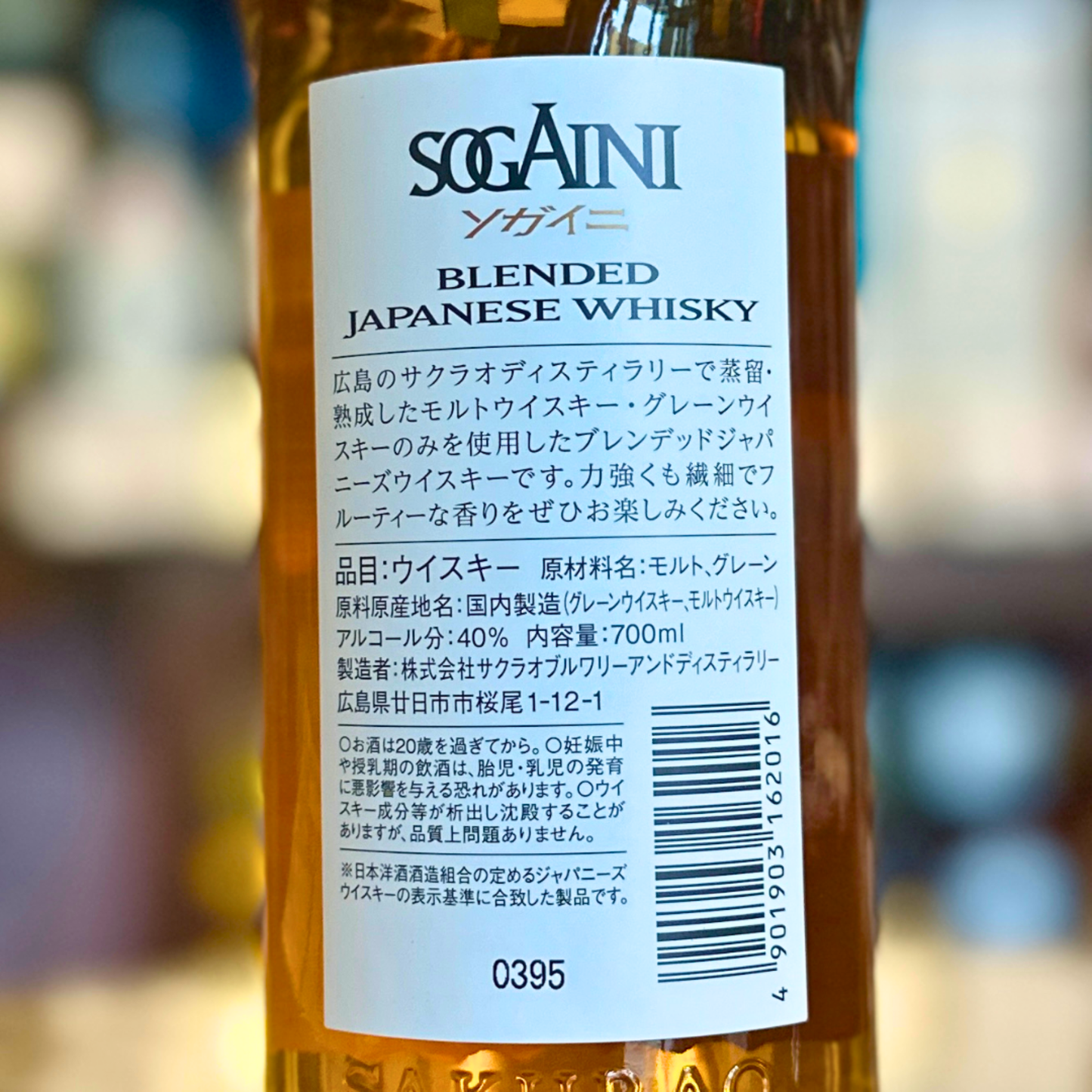 SOGAINI ソガイニ 700ml