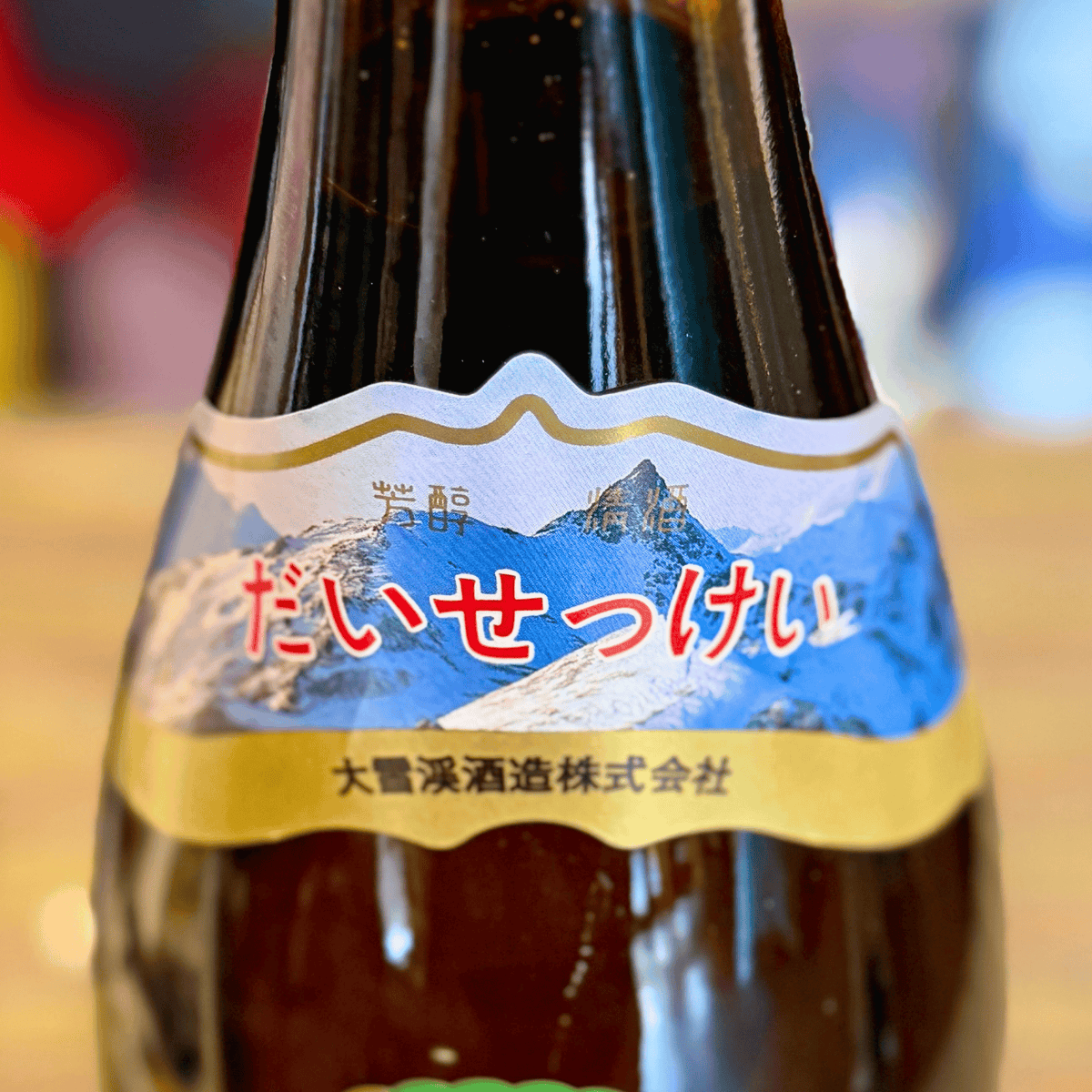 大雪渓 上撰 1800ml（長野県・池田）