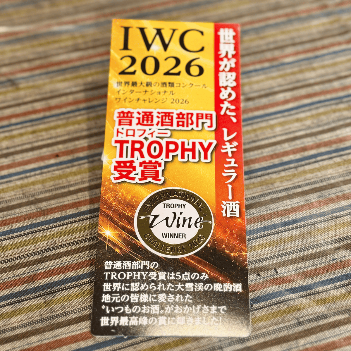 大雪渓 上撰 1800ml（長野県・池田）