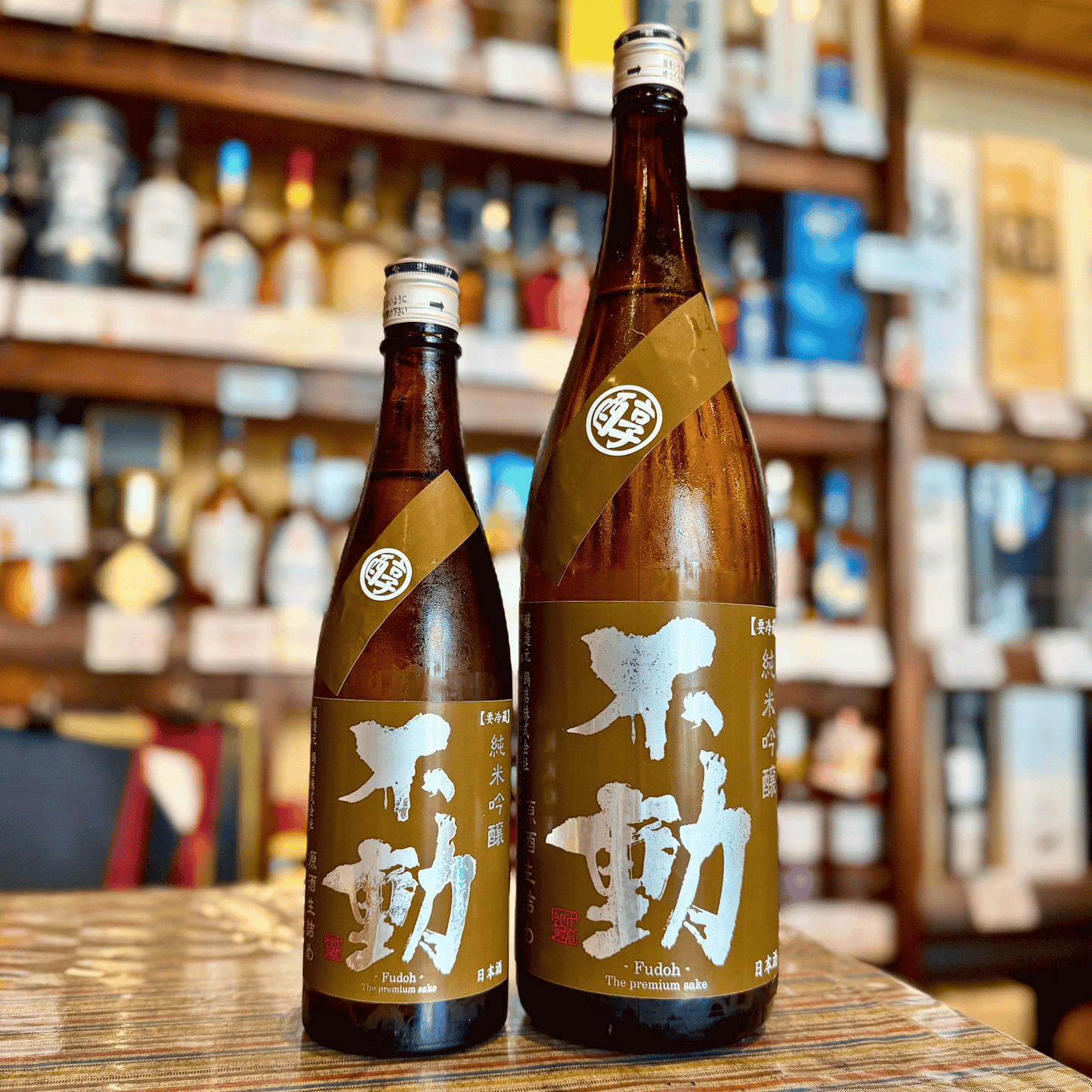 不動 〇醇 生詰原酒 純米吟醸 