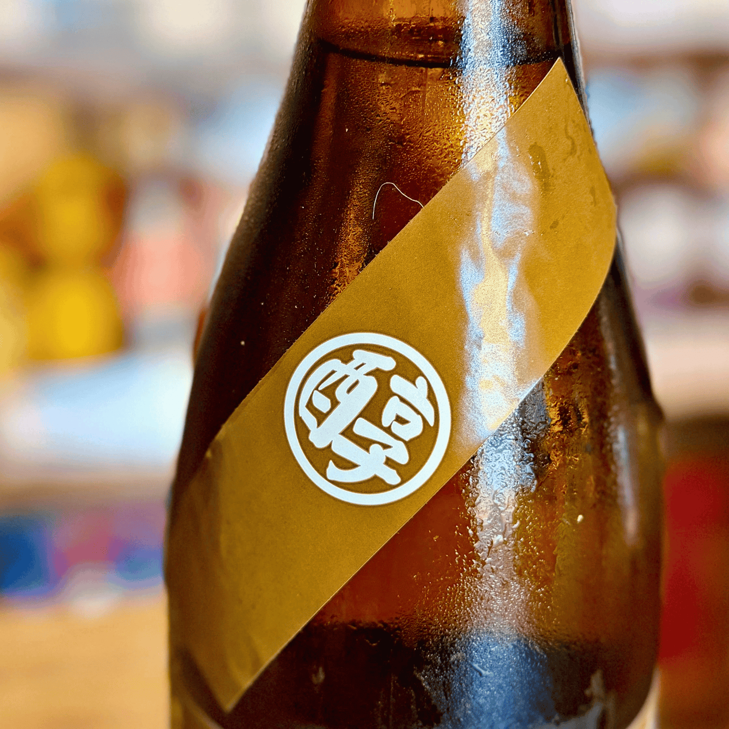 不動 〇醇 生詰原酒 純米吟醸 千葉県
