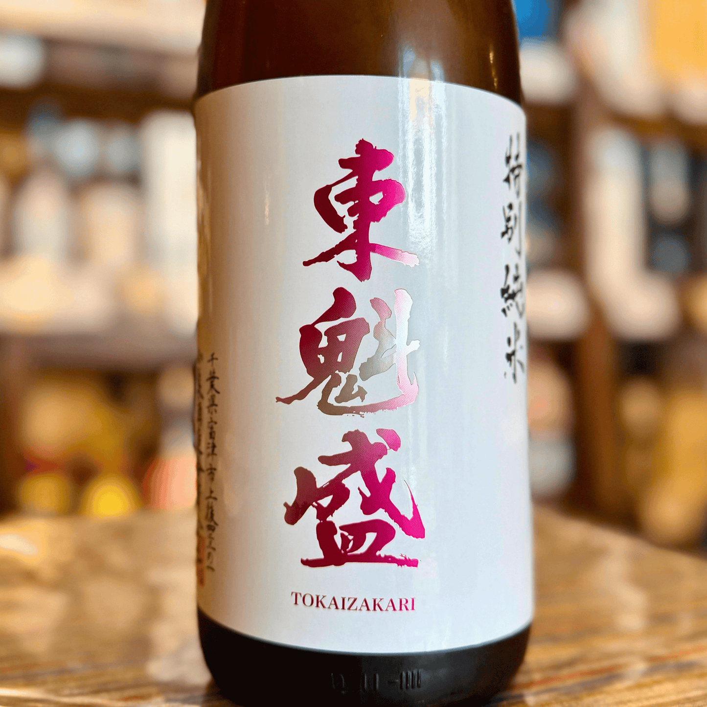 東魁盛 （とうかいざかり） 特別純米「山田錦」