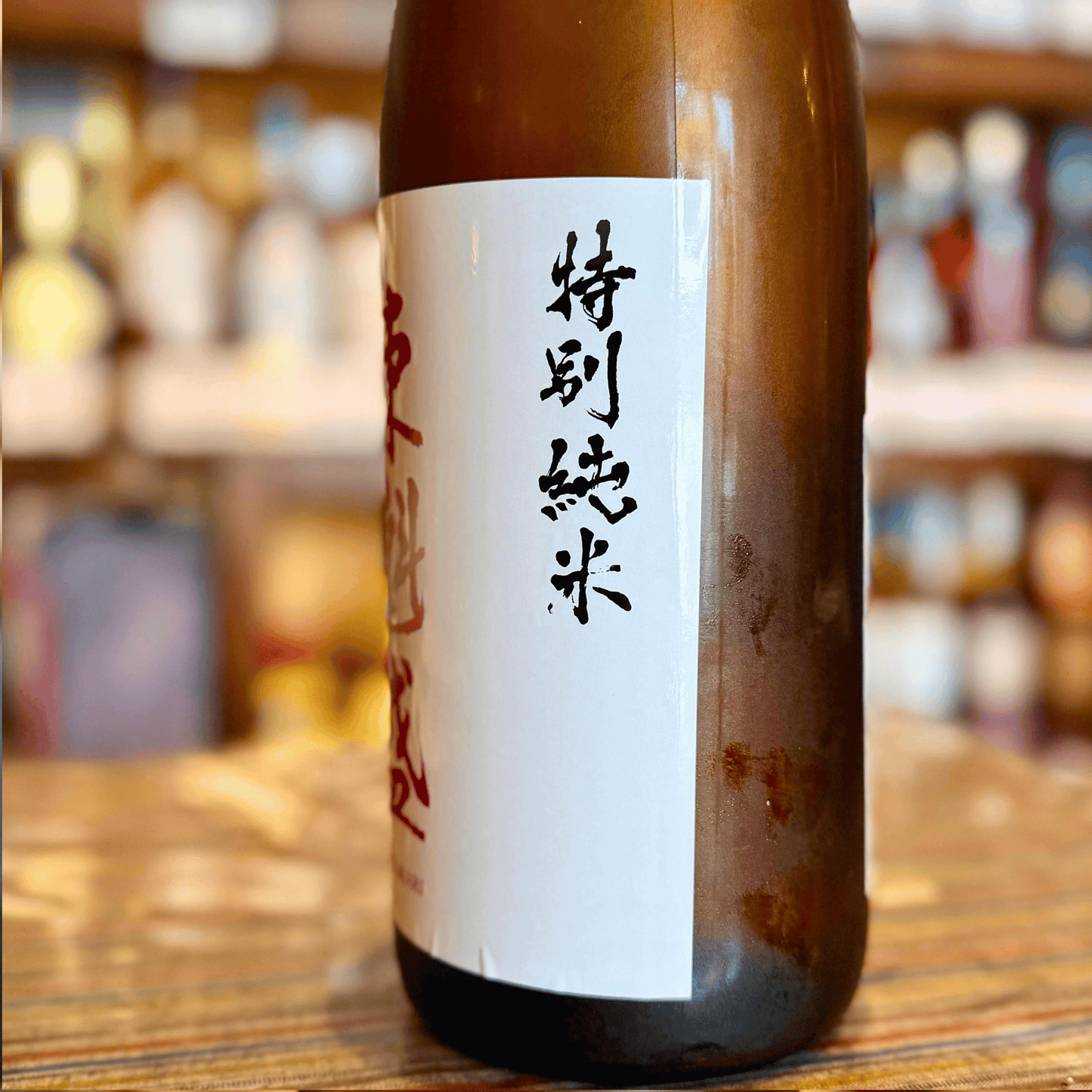 東魁盛 （とうかいざかり） 特別純米「山田錦」