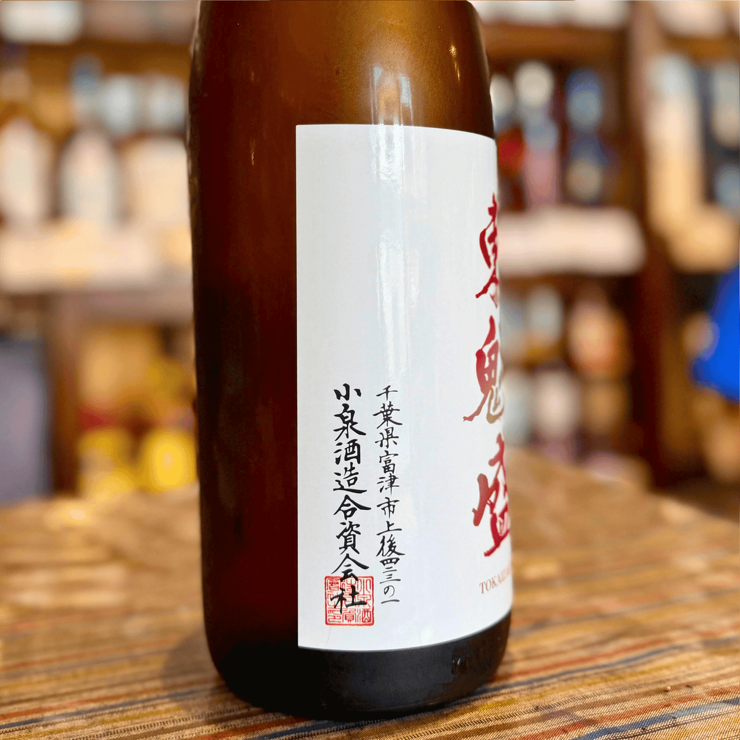 東魁盛 （とうかいざかり） 特別純米「山田錦」