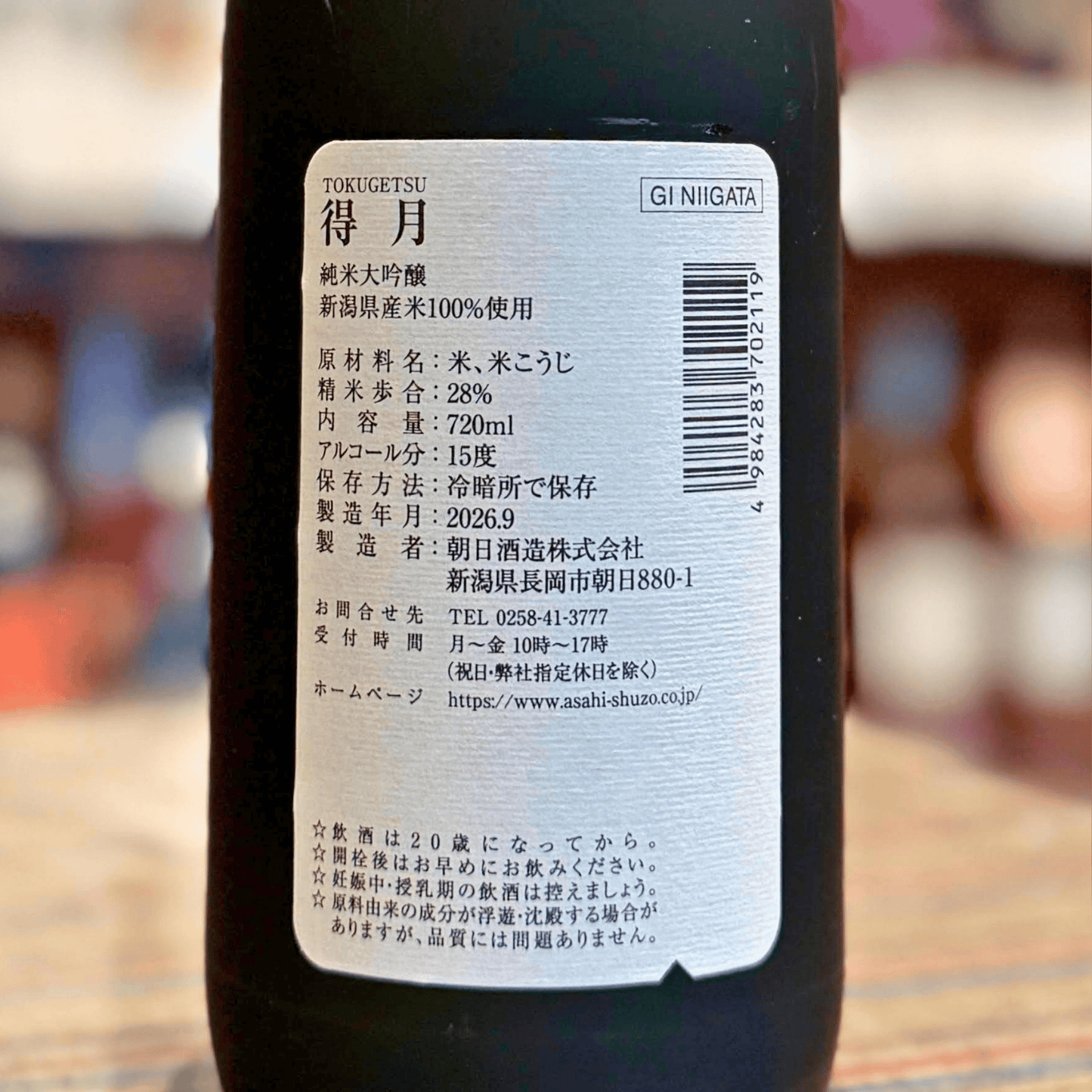 得月 720ｍｌ【限定品】新潟県 朝日酒造