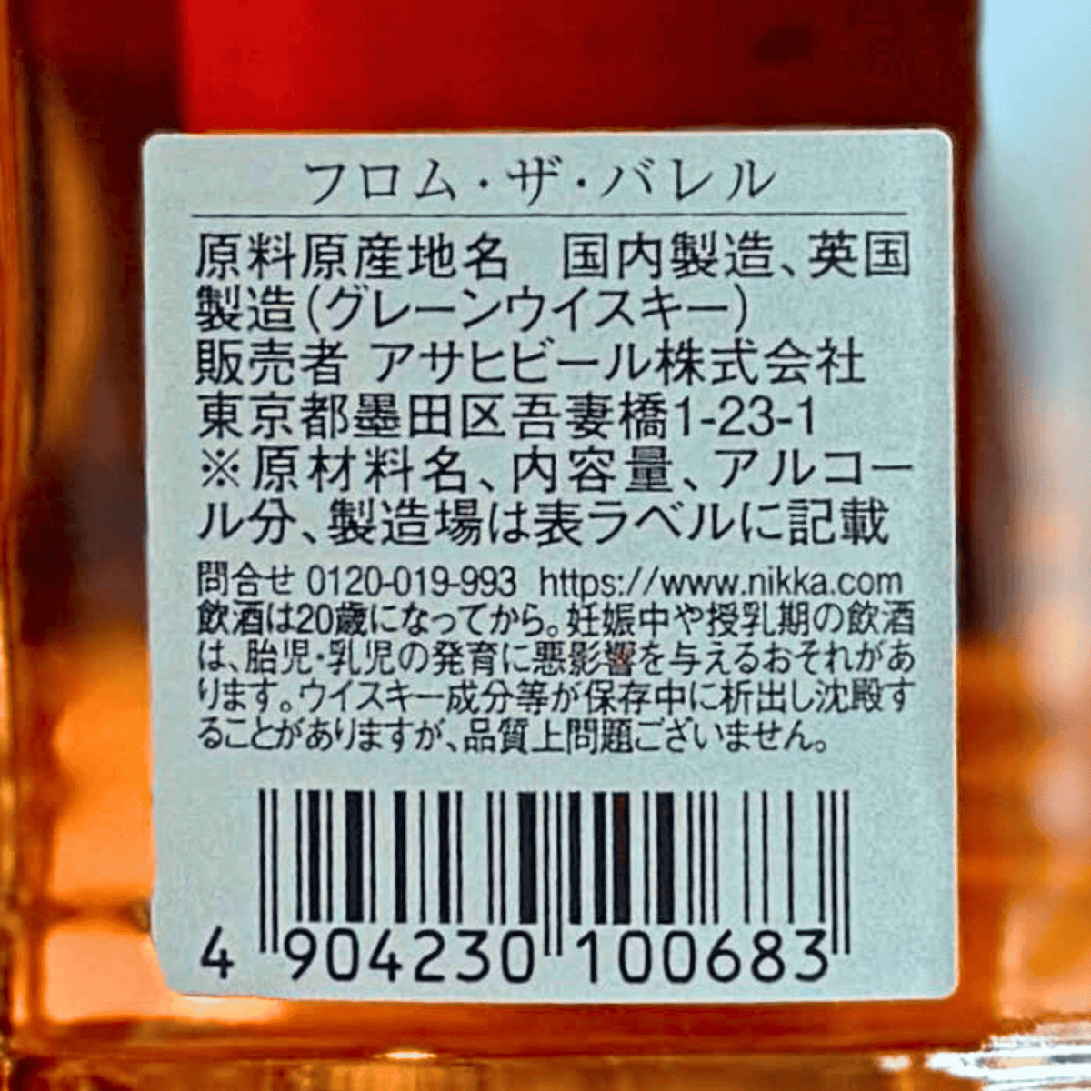 ﾆｯｶ ﾌﾛﾑ･ｻﾞ･ﾊﾞﾚﾙ 500ml