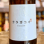 飛良泉 山廃純米 クラガコイ 2018 1800ｍｌ（蔵囲い）【限定品】