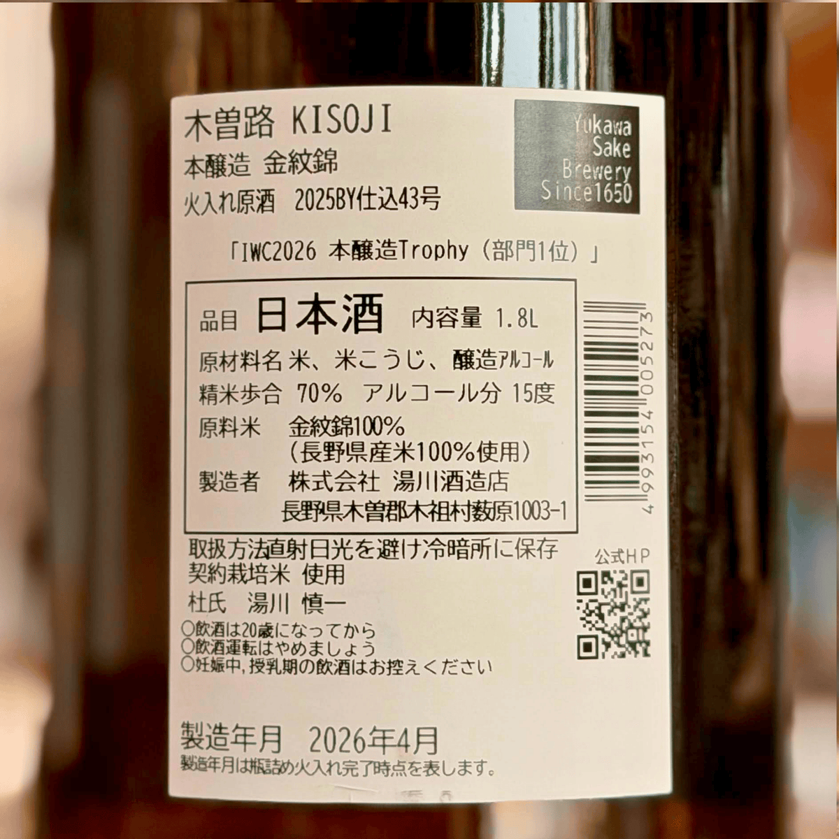 木曽路 SP本醸造 金紋錦